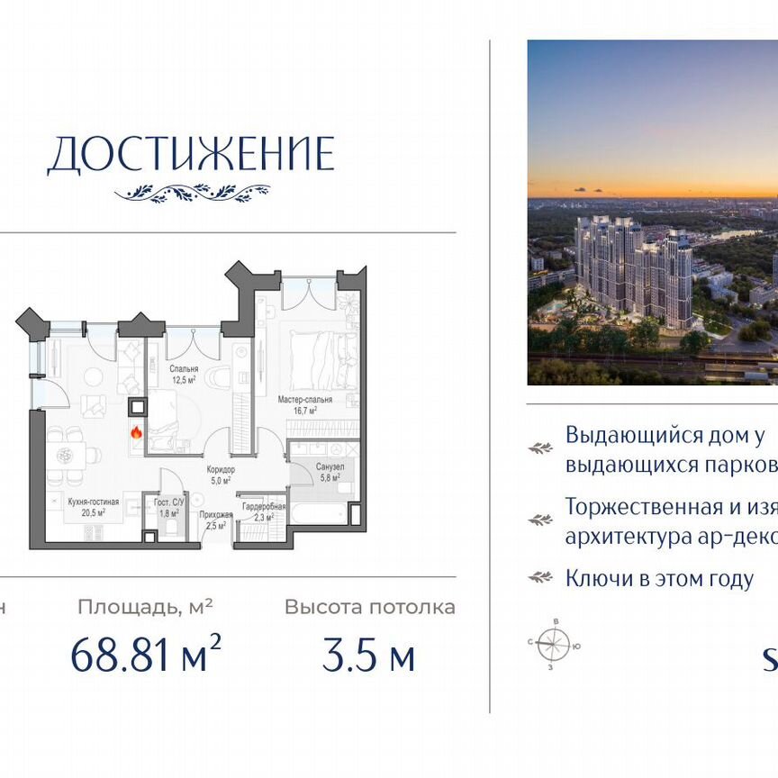 2-к. квартира, 68,8 м², 27/28 эт.