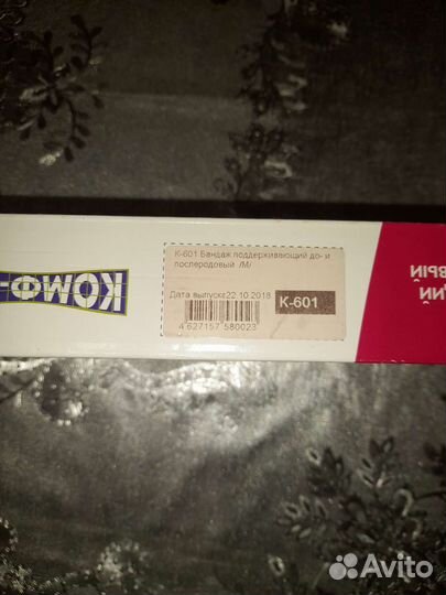 Бандаж для беременных