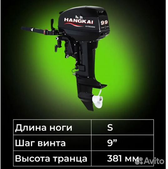 Мотор лодочный 15 л.с. (9,9л.с.), hangkai - Ханкай