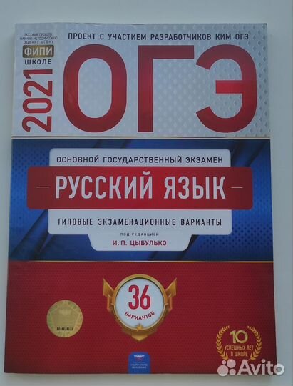 Огэ Русский язык