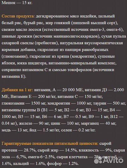 Корм для собак 