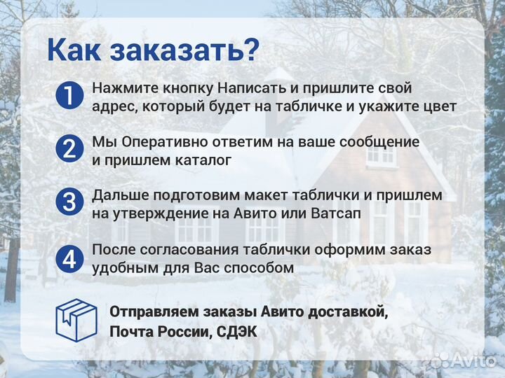 Тaбличка для домa