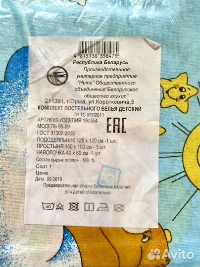 Новый комплект детского постельного белья