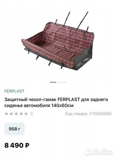 Защитный чехол-гамак для собак для заднего сиденья