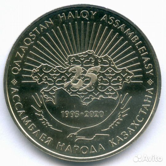 100 тенге 2020 год. Казахстан. 25 лет Ассамблее на