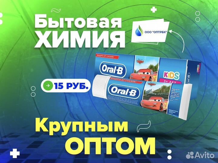 Зубная паста Оптом