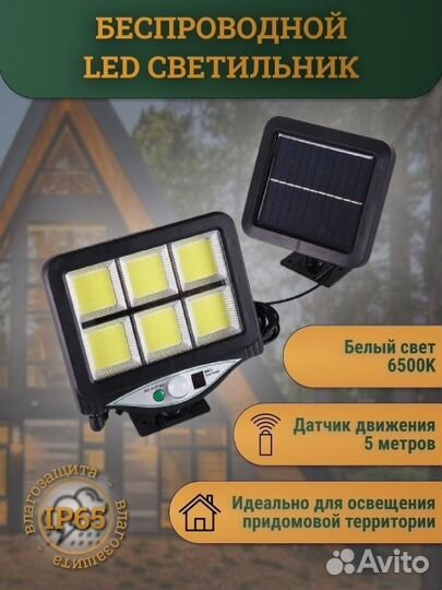 Фонарь с датчиком движения на солнечной батареи