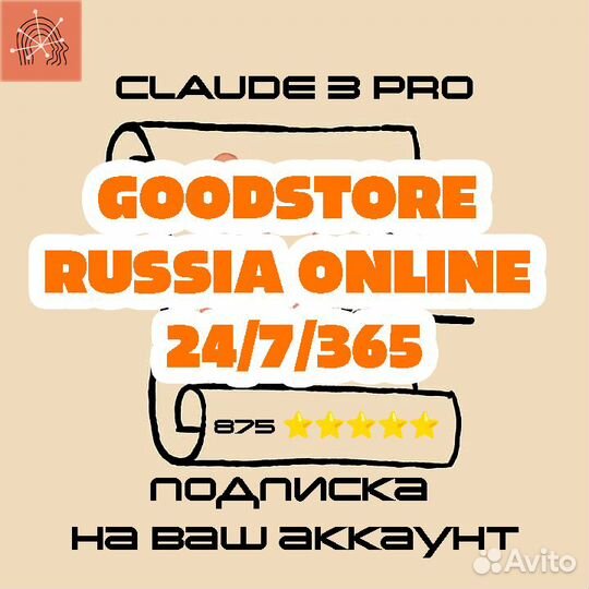 Claude 3 Pro Anthropic (опыт 888+ отзывов)