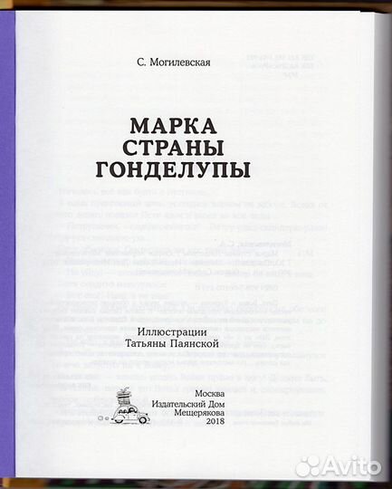 Софья Могилевская. Марка страны Гонделупы