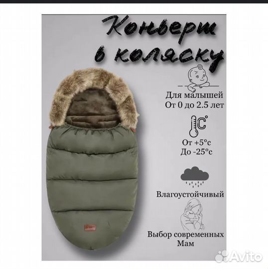 Зимний конверт в коляску