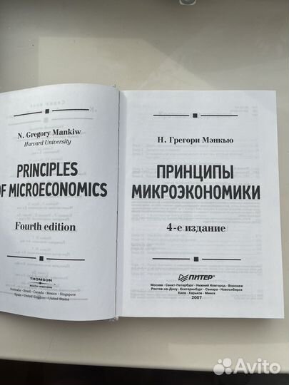 Микроэкономика макроэкономика Г. Мэнкью Агапова