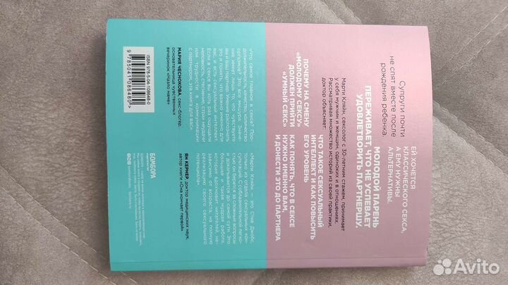 Книга М. Кляйн Сексуальный интеллект