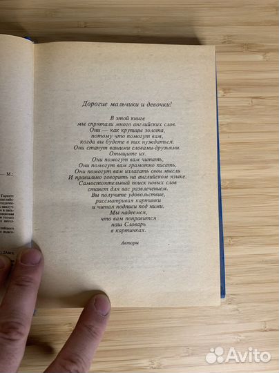 Английский словарь в картинках (1992 год)