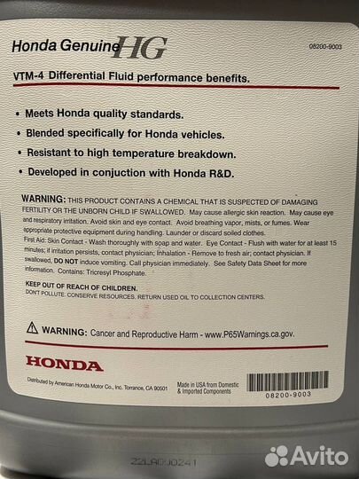 Масло заднего редуктора Honda Pilot VTM 4