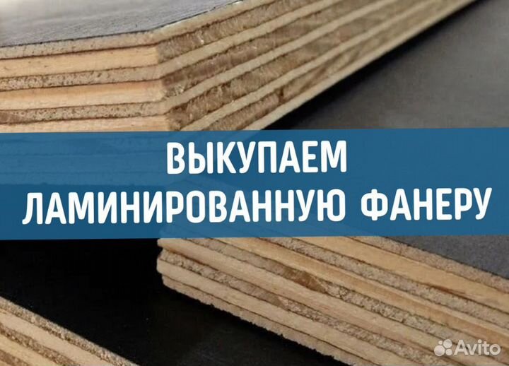 Фанера ламинированная 9мм, 12мм, 15мм, 18мм, 21мм