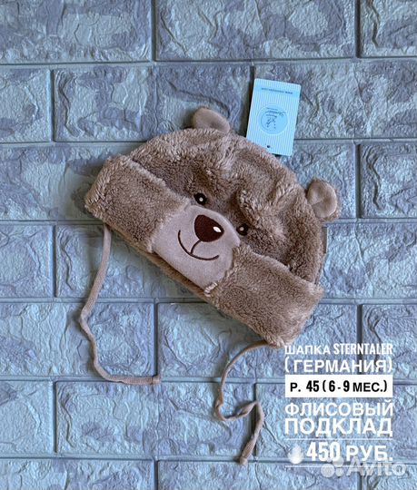 Шапки детские для мальчиков