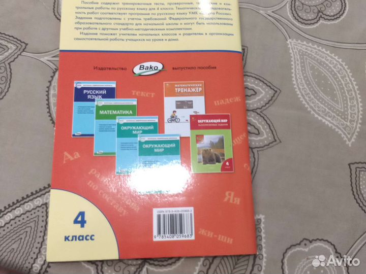 Проверочные и контр. работы по рус. языку, 4 класс