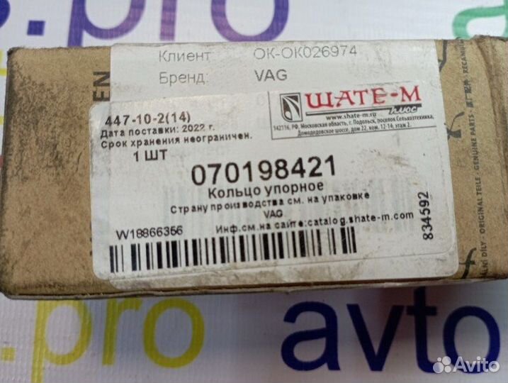 Полукольца Volkswagen Transporter T5 2.5TDI