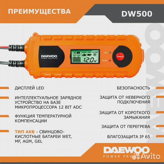 Зарядное устройство Daewoo dw 500