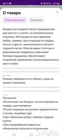 Бандаж для грудной клетки