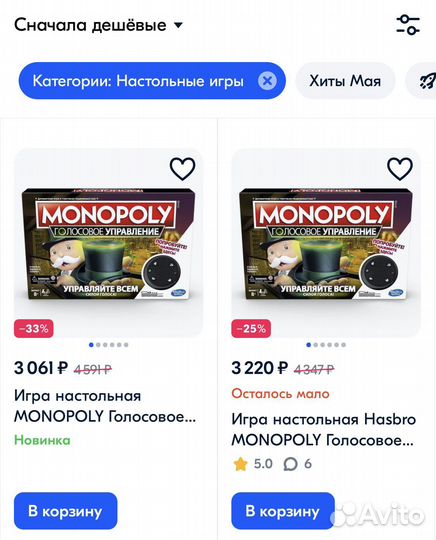 Настольная игра Монополия с голосовым управлением