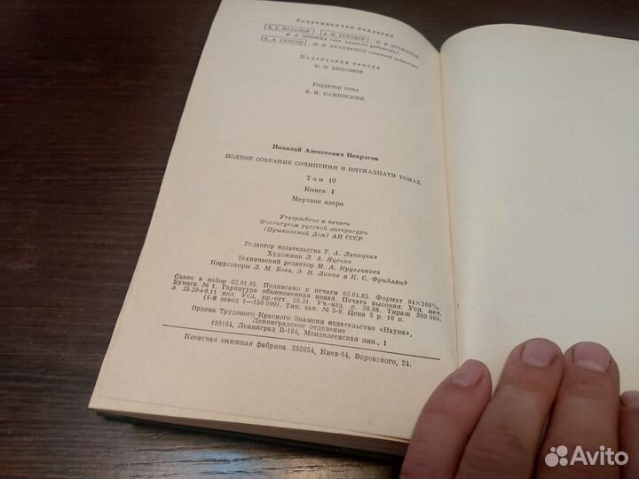 Н. А некрасов том десятый книга