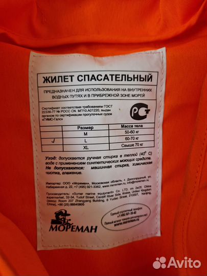 Спасательный жилет Мореман