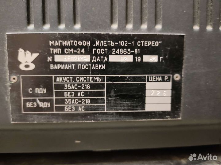 Катушечный магнитофон Илеть