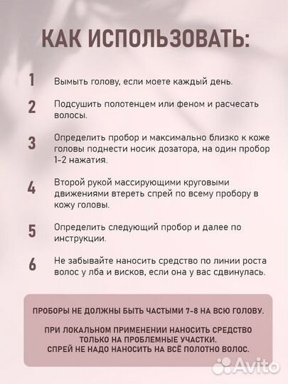 Спрей против выпадения и для роста волос