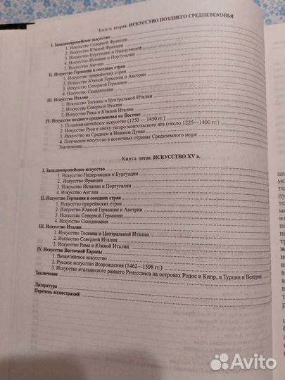 История искусства