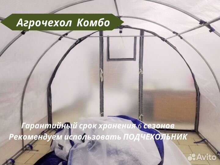Чехол на теплицу