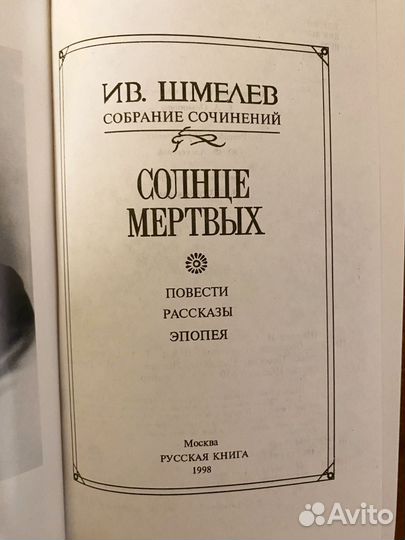 Собрание сочинений И.С. Шмелев в 5 томах