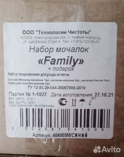 Набор мочалок