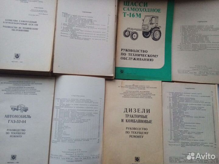 Техническая литература Трактор то, Комбайн то и др