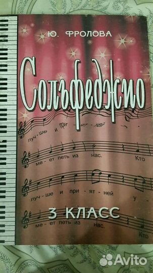 Учебники и тетради для музыкальной школы