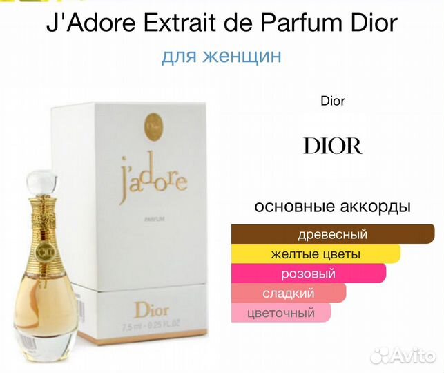 Парфюм Dior J'Adore