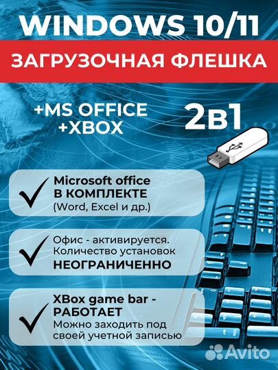 Загрузочная флешка с Windows 10 и 11 (2в1) + офис