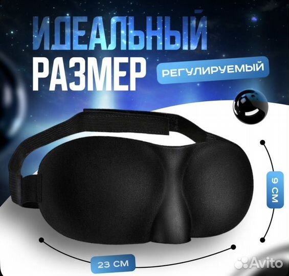 Маска для сна 3D premium современная