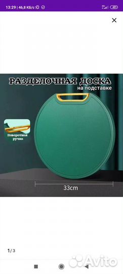 Разделочная доска на подставке