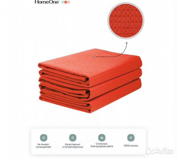 Комплектполотенецвафельныхhomeone80х150(3шт),корал