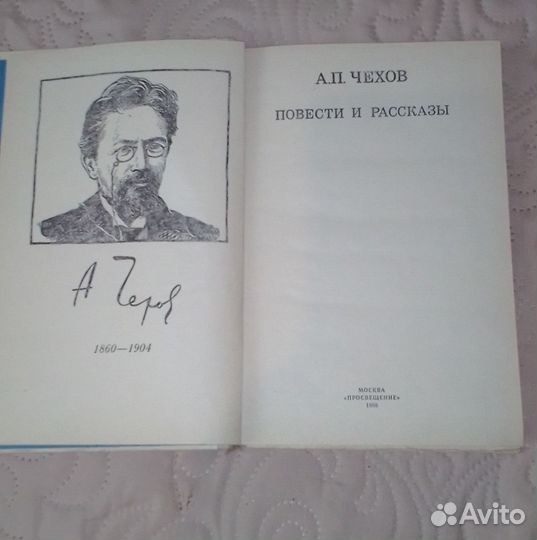 Чехов А.П. повести и рассказы