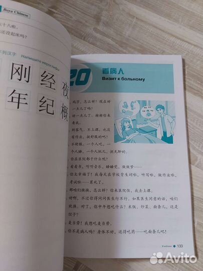 Курс Китайского языка boya chinese/ 1 ступень