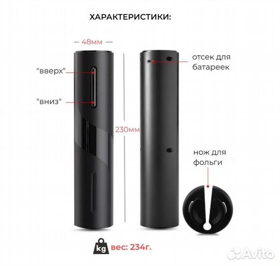 Штопор электрический автоматический новый