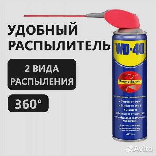 Средство смазочное универсальное WD-40 с трубочкой