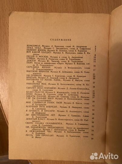 Солнечная дорога Песенник СССР Шабанов 1979