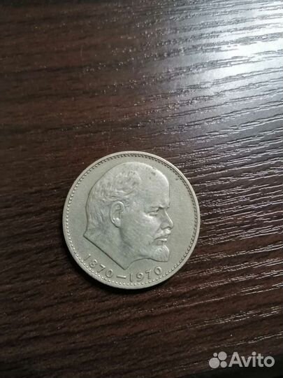 Один рубль СССР 1870 1970
