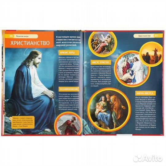 Энциклопедия Религии мира Умка 4475