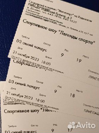 Билеты 21.10.23. шоу спортивное
