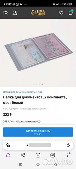 Папка для документов