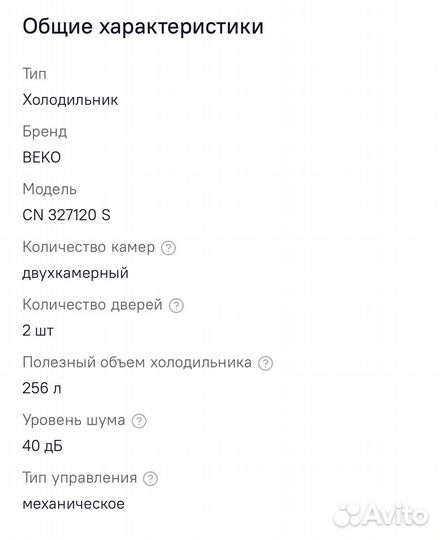 Холодильник бу beko